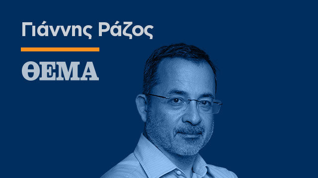 Να ενηλικιωθούμε