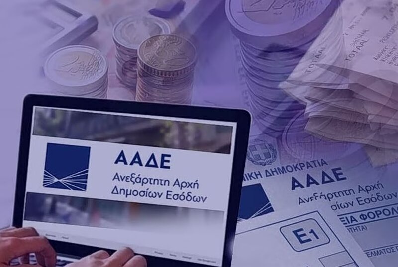 Ααδε: ραβασάκια για αδήλωτα αναδρομικά