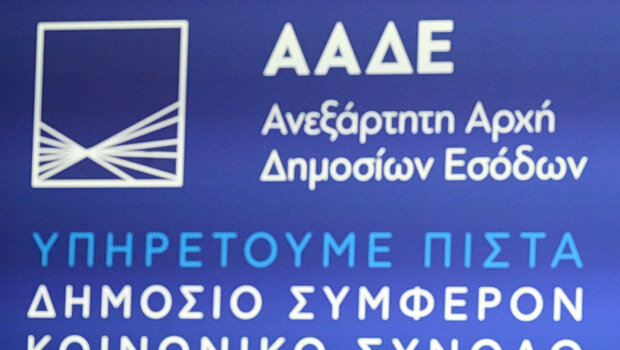 Νέοι κανόνες για τη φορολογική ενημερότητα