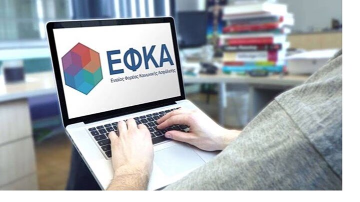 Εφκα: μόλις 12.000 αιτήματα από οφειλέτες για ρύθμιση χρέους και απόδοση σύνταξης