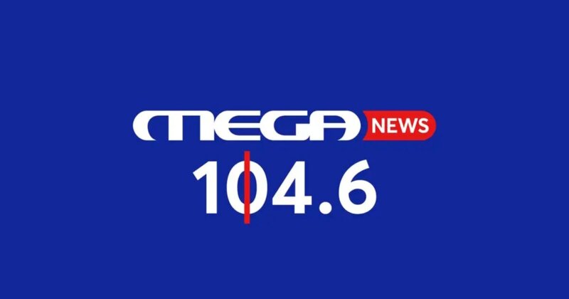 Mega news 104,6: πρεμιέρα σήμερα για τον νέο ραδιοφωνικό σταθμό - αναλυτικά το πρόγραμμα