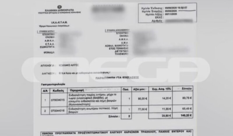 Το παραπεμπτικό που χρησιμοποίησε ο γιατρός ως «άλλοθι» για να αποδείξει ότι δεν ήταν παρών στην πλασμαφαίρεση