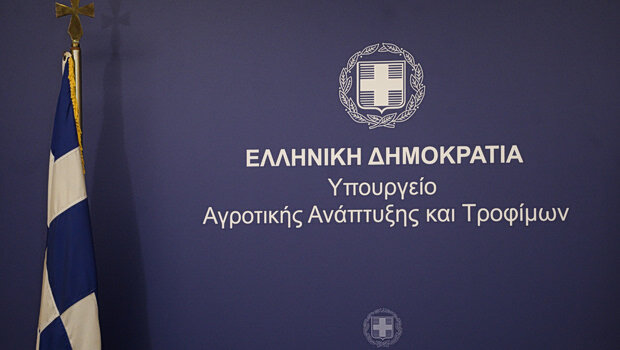 Το ταμείο-«φάντασμα» του υπουργείου αγροτικής ανάπτυξης και τροφίμων