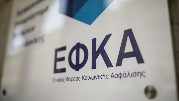 Ποιες υπηρεσίες του e-ΕΦΚΑ δεν είναι προσωρινά διαθέσιμες