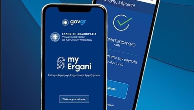 Ποιοι νέοι κλάδοι εντάχθηκαν στην ψηφιακή κάρτα εργασίας