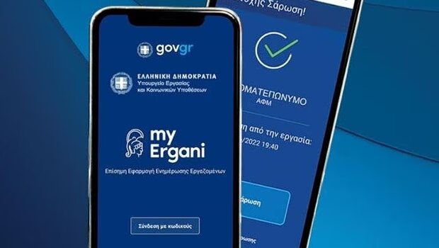 Εργανη: καταγγελίες για μονοπώλιο στο λογισμικό της ψηφιακής κάρτας εργασίας