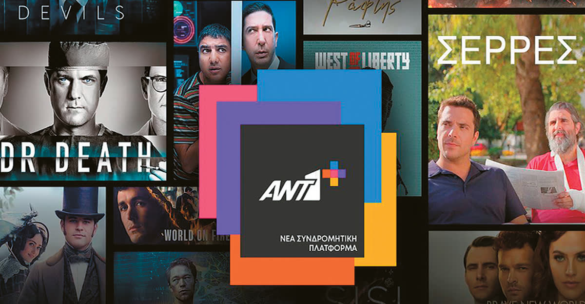 Συμμαχία τεσσάρων καναλιών: ΑΝΤ1+, Mega, Alpha, Star ενώνονται κατά του Netflix