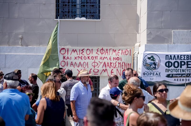 Ο υφυπουργός αγροτικής ανάπτυξης επισκέπτεται σήμερα τη λέσβο - σε αναβρασμό οι κτηνοτρόφοι